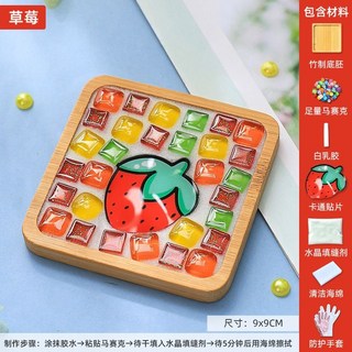 馬賽克DIY杯墊親子手工製作材料包，兒童創意禮物，幼兒園互動暖場首選，安全無毒材料, 草莓, 1個