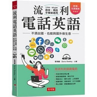 布可屋 書本熊 流利電話英語：不須出國，也能與國外做生意 附MP3