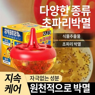 {일본기술}안전하고 효과적인 초파리 트랩 | 초파리 박멸 | 벼룩 박멸 | 진드기 박멸 | 초파리 끈적끈적한 트랩 | 지속효과 |, 1개, 150g