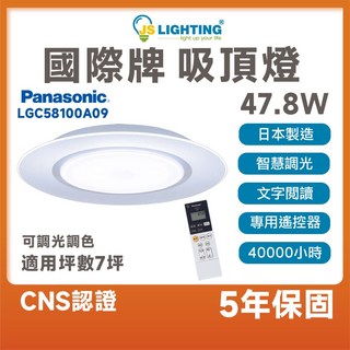 Panasonic 國際牌 LED吸頂燈 Air Panel 47.8W 遙控調光調色智慧情境吸頂燈, 1個