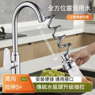 桃園出貨 廚房水龍頭 萬向伸縮花灑鵝頸水槽瀑布多功能水龍頭, 1個, 廚衛龍頭神器-99%通用安裝,2個裝[水龍頭延伸三檔器]