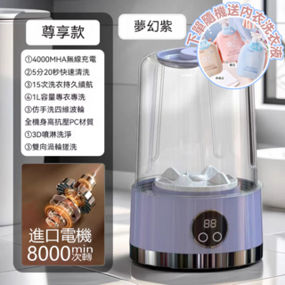 迷你無線內衣洗衣機，4000MHA無線充電，25分鐘快速清洗，1L容量，仿手洗四維波輪, 紫色, 迷你洗衣機
