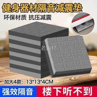 老街口 跑步機減震墊隔音地墊 家用加厚緩沖防震墊 橢圓機動感單車健身地墊, 10塊裝 顏色隨機,13*13cm厚2.5cm
