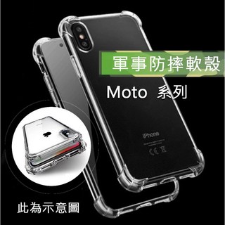 MOTO 軍事防摔軟殼 Edge50 空壓殼 保護殼