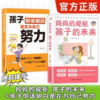 媽媽的規矩孩子的未來 漫畫版規矩助力孩子快樂成長, 【超值兩本】媽媽的規矩+孩子你該爲自己努,【官方正版/假一賠十/現貨速發】