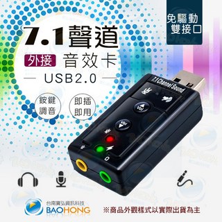 免驅動USB 2.0虛擬7.1聲道環繞外接式音效卡 桌機筆電適用 硬體控制面板 支援WIN10, 0047-7499
