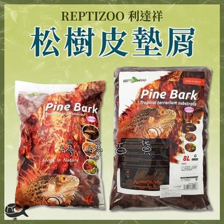 REPTIZOO 松樹皮 爬蟲熱帶飼養箱墊材 8L, 1個, 松樹皮 4L