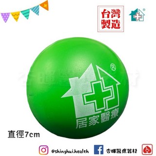 THC 握力球 7cm 復健球 台灣製造 運動復健 觸覺刺激 平衡訓練 瑜伽輔助, 1個