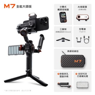 浩瀚 Hohem M7 全能版 手機雲台 AI智能追蹤 360穩定拍攝 RGB燈效 12小時續航 輕巧便攜 拍攝神器, 【 M7 】全能大師版, 1個, 【 M7 】全能大師版