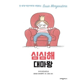 無聊大魔王, 蠟筆屋