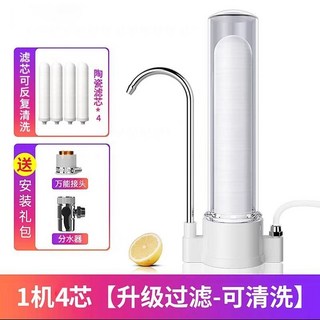 熱銷 凈水器傢用透視陶瓷濾芯新陞級二代廚房自來水直飲過濾水凈化器 台上淨水器6*8, 1個, 新陞級第二代（一機四芯）