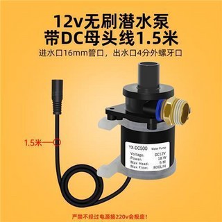 DC12V 無刷潛水泵 附220V轉12V 2.5a 可調電源 1.5米DC母接頭線, 1個, DC頭+進水16mm.出水外螺牙
