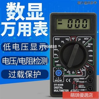 限時下殺 DT830B萬用電表 迷你攜帶型 數位液晶 三用電表 高精度電表 萬用電表 測試電流電壓表, 1個