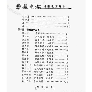 紫薇之裸 鬥數庖丁解牛 上冊 下冊