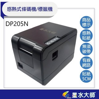 墨水大師 DP205N 感熱式條碼機 標籤機 貼紙列印機 203dpi, 1個