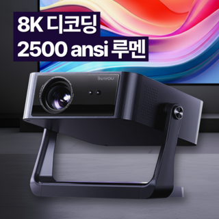 루디온 고화질 8K 빔프로젝터 2500안시루멘 빔프로젝트 미니빔 시네빔 휴대용 가정용 캠핑용 단초점, 8K 2500안시루멘 빔프로젝터
