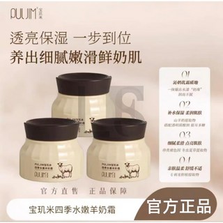 白鴿?羊奶霜? PULJIM 寶璣米羊奶霜 白鴿羊奶霜 四季水嫩精華霜補水保濕滋潤淡化細紋面霜L.F.S, 1個, 羊奶霜*2瓶