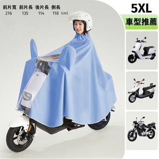 加厚機車雨衣斗篷 電動車雨衣 全罩式一體化雨披 單人全身雨衣 防暴雨 (4XL), 雨衣：天藍色-5XL