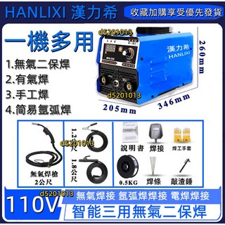 附發票 熱銷 電焊機 下殺價 110V便攜 無氣 三用 焊接機 防水電 氬焊機 無縫冷焊機點焊機 焊接 DIY 工具, 1個, 無氣三用二保焊機標配