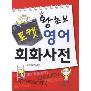 零基礎口袋英語會話辭典, 新希望