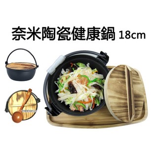 正好餐具 寶馬牌 日式奈米陶瓷健康鍋附木蓋 台灣製造 18cm, 1個