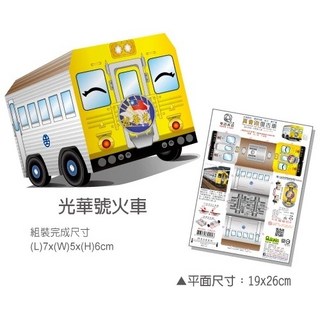 可愛火車系列組裝DIY玩具 - 兒童益智玩具，培養動手能力與想像力, 1個, 光華號火車, 全彩