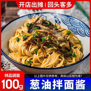 蔥油拌麵醬商用大桶裝拌麵拌粉專用調味料老上海蔥油醬料餐飲, 1個, 品试用装[桶装可返样品费]