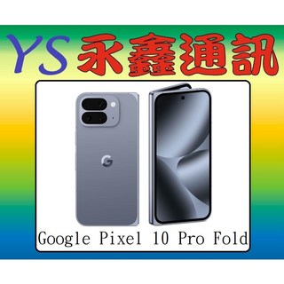 Google Pixel 10 Pro Fold 16GB / 256GB 空機價