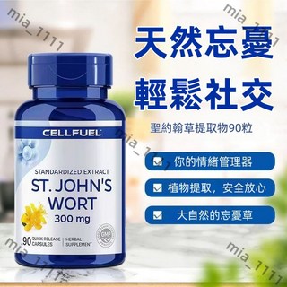 長青生活館 美國聖約翰草萃取膠囊 專利活性成分 溫和植物力量 90粒 情緒平和補給, 1個