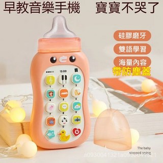 【益智早敎】故事機 寶寶故事機 仿真手機 安撫手機 安撫玩具 兒童多功能早敎手機 手機玩具 可咬牙膠寶寶仿真手機硅膠手機, 奶瓶款（無燈）粉色-USB充電款,牙膠可拆卸-送掛繩+螺絲刀, 1個