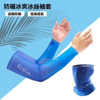 防曬冰袖手臂套袖套薄款男女透氣冰爽開車騎行跑步釣魚防蚊蟲, 1個, 動感西瓜紅色面罩 (一隻裝),大碼(適合150到210斤)