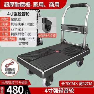 4吋經濟輪靜音手拉車，承重260斤，長70cm寬42cm，可折疊扶手，耐磨靜音輪, 1個, -升級超厚車板4寸強靜音【480斤】黑,【加固 加厚  安心耐用 送綁繩】