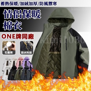 大尺碼外套 石墨烯外套 情侶衝鋒外套 防風外套 防寒外套 發熱棉服 冬季加厚外套 冬天外套 戶外滑雪登山服 機能外套