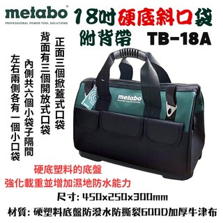【五金大王】德國 美達寶 metabo 18吋硬底工具袋，加厚600D工具袋，肩背手提工具收納袋, 1個