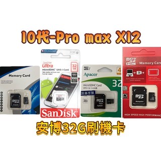 安博電視盒刷機卡 高速32G記憶卡 安博盒子還原卡 越獄版, 10代-Pro max X12, 10代-Pro max X12