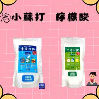 小蘇打 檸檬酸神奇清潔劑, 1個, 神奇小蘇打粉, 500g