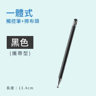 觸控筆 適用於手機平板 白色 長度13.4cm, 一體式 黑色 （現貨）, 1個