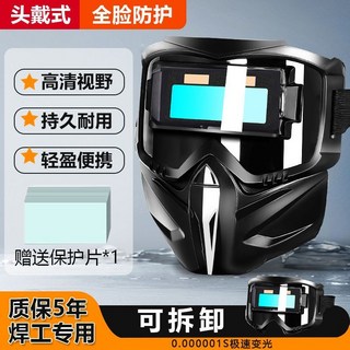正品貨 自動變光電焊全面罩 輕便型全臉防護面罩 二保焊氬弧焊專用, 1個, 可自動變光 電焊面罩 極速變光