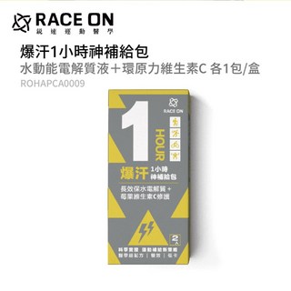 RACE ON 爆汗1小時神補給包 水動能電解質+環原力維生素C 各1包/盒 ROHAPC0009, 1個, 爆汗1小時神補給包 2026/11
