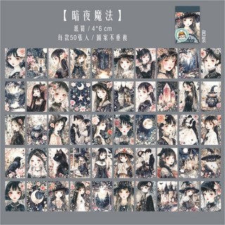 RAYRAYGO 美好的一天 貼紙本 浪漫少女誌系列 和紙貼紙 50張 豆本 手帳裝飾, 1個, 暗夜魔法, Multicolor