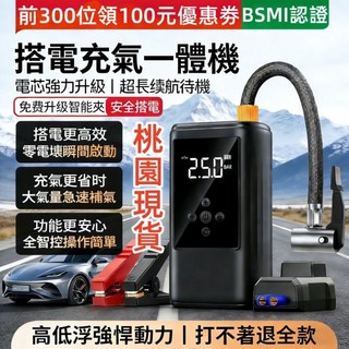 【汽車打氣 搭電救車】多功能救車電源 電霸 搭電充氣一體機 應急電源 充氣機 電動打氣機 汽車應急 車輛應急電源, 1個, 汽車救援輪胎打氣一體機,防反接智能夾+TYP線+充氣套裝+收0