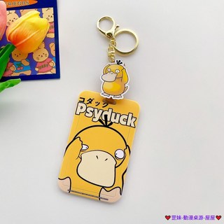 臺灣發貨 可達鴨寶可夢飯卡易拉扣卡套 伸縮卡套 悠遊卡套 證件夾 識別證卡套 門禁卡套 巴士卡套 學生證卡套 工作證夾套