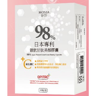 MONSA夢莎 98% 穀胱甘肽美顏膠囊 日本專利 維生素C 抗氧化, 1個