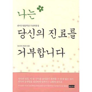 Docbooks 我拒絕為你診療