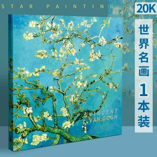 20k 스케치북 아트 특정 두꺼운 리드 크레용 그림 종이 낙서 수채화 용지, 01 Famous Painting