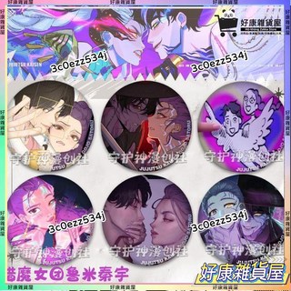 好康 獵魔女團魯米秦宇吧唧徽章 谷子同人周邊學生背包掛件胸針禮物自制 二次元痛包裝飾