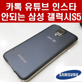 삼성 갤럭시 스마트폰 공기계 중고폰 간단한 통화와 문자위주로 사용하시는 부모님 효도폰과 공부하는 학생폰으로 최고입니다. SK KT LG 알뜰폰 모든 통신사 유심칩만 끼우면 사용가능, 16GB, 랜덤삼성갤럭시