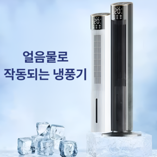 ANTZ 얼음으로 작동되는 실외기없는에어컨 냉풍기 냉선풍기 간이 가정용 전기 이동식, 130평방미터 화이트