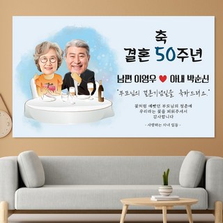 부모님 환갑 칠순 팔순 생신 제작 캐릭터 현수막 hsl38_와인부부, hsl34_부부 2