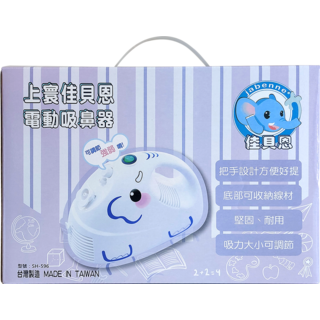 佳貝恩電動吸鼻器，吸力可調，台灣製造，寶寶專用，舒適清潔, 1個, SH-596